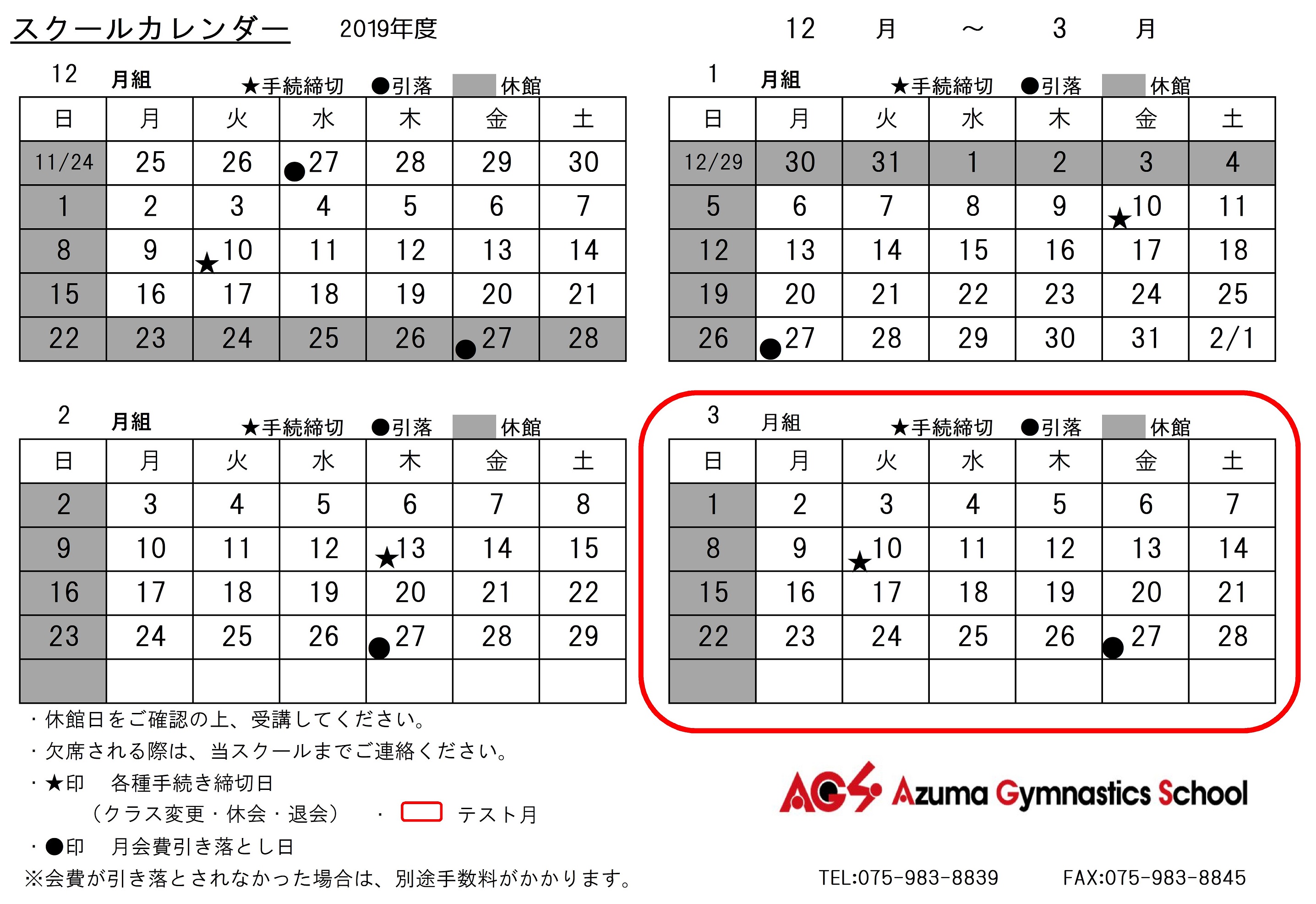 スクールカレンダー１２月 東体操スクール